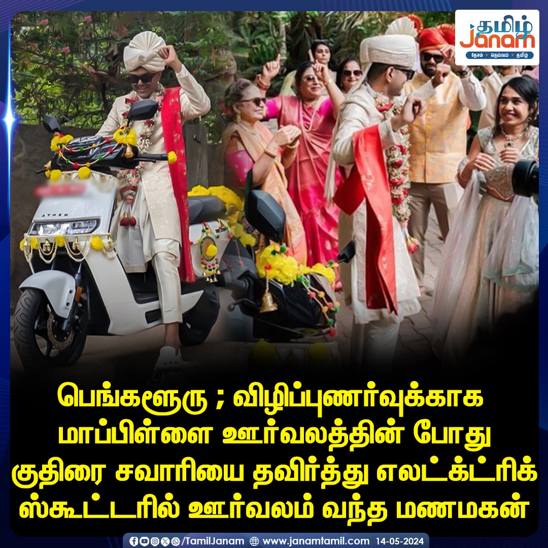 #bengalurunews #ElectricScooter #horseride #TamilJanam