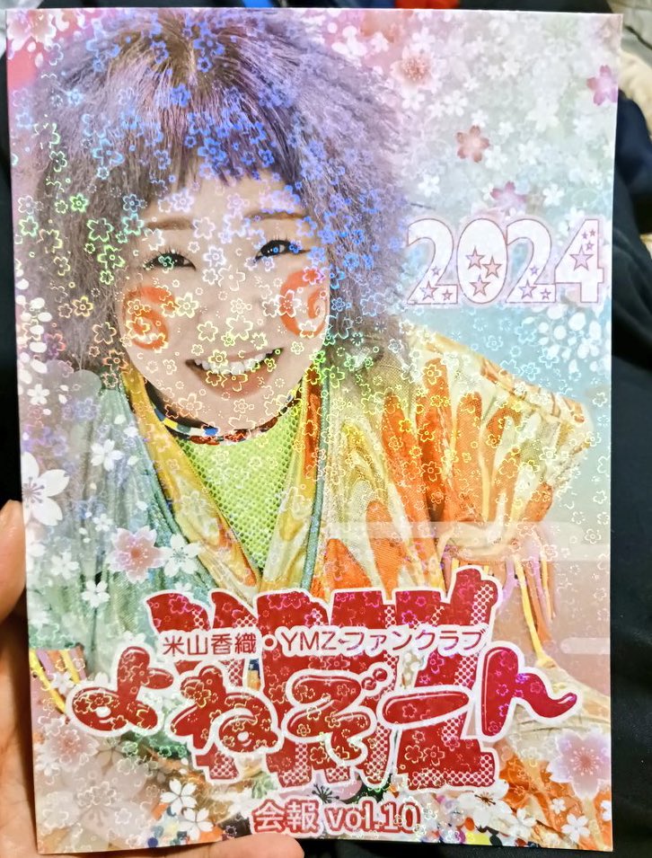 YMZ #よねぞーん 公式ファンクラブ特典は盛りだくさんすぎて会費で賄え