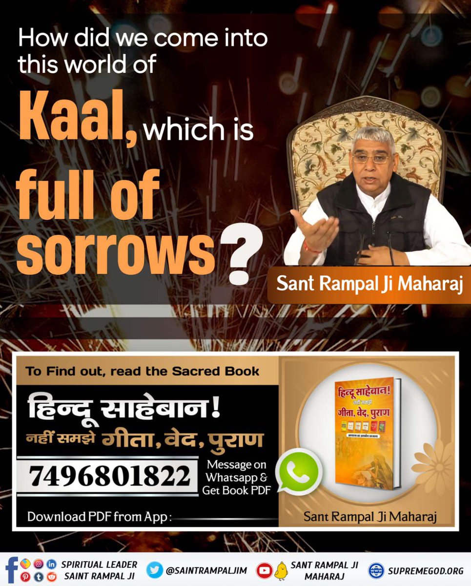 #धर्म_का_आधार_ग्रंथ_होते_हैं  कृपया उन्हीं से सीख लें
How did we come in to trap of Kaal, which is full of sorrows?
Read wonderful book 🙏

🙏‘Hindu Saheban! Nahi Samjhe Gita, Ved, Puran’💫

@gittchoudhary