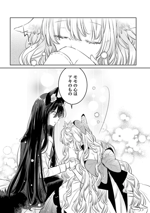 只今キャンペーン中!百合漫画「狼の皮をかぶった羊姫」1巻分無料掲載中です今日から二週間くらい無料ですよろしければぜひ!#創作百合 ↓こちらで読めます 