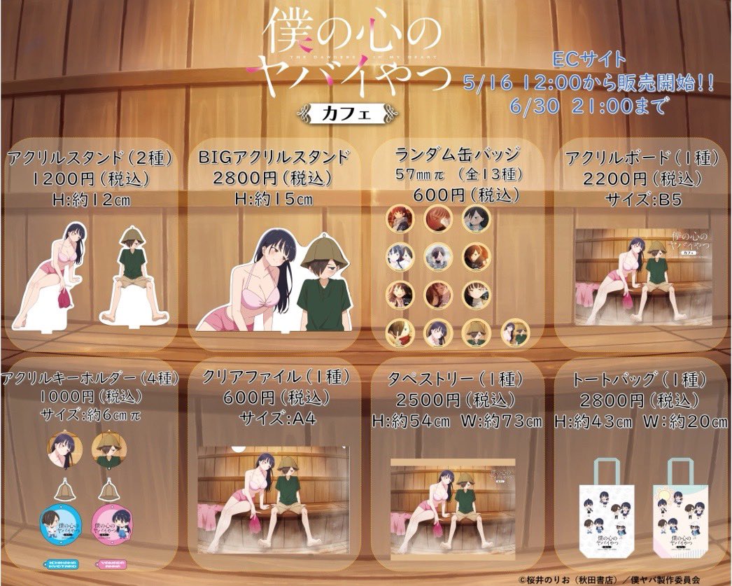 僕の心のヤバイやつグッズショップ＠池袋/大阪 (@bkybcafe