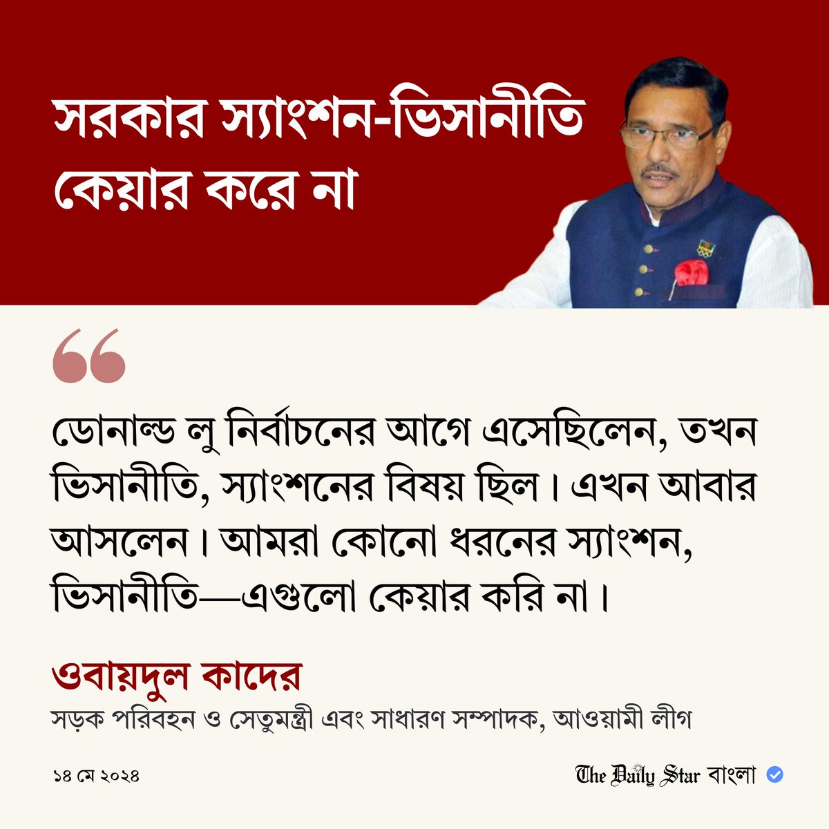 বিস্তারিতঃ tinyurl.com/bdepvw73
#Bangladesh #ObaidulQuader #NewsUpdates