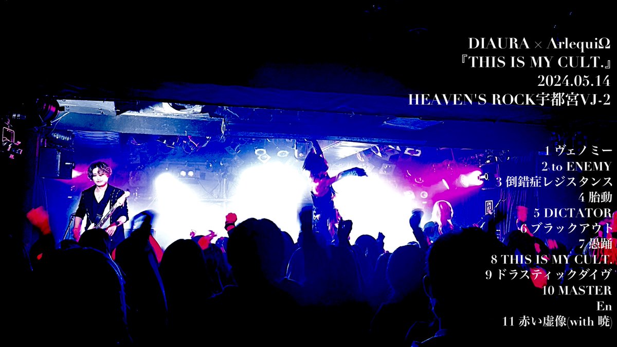 DIAURA × ΛrlequiΩ 
『THIS IS MY CULT.』
2024.05.14
HEAVEN'S ROCK宇都宮VJ-2

-Next-
『THIS IS MY CULT.』
2024.05.17
柏PALOOZA

#DIAURA #ΛrlequiΩ #TIMC