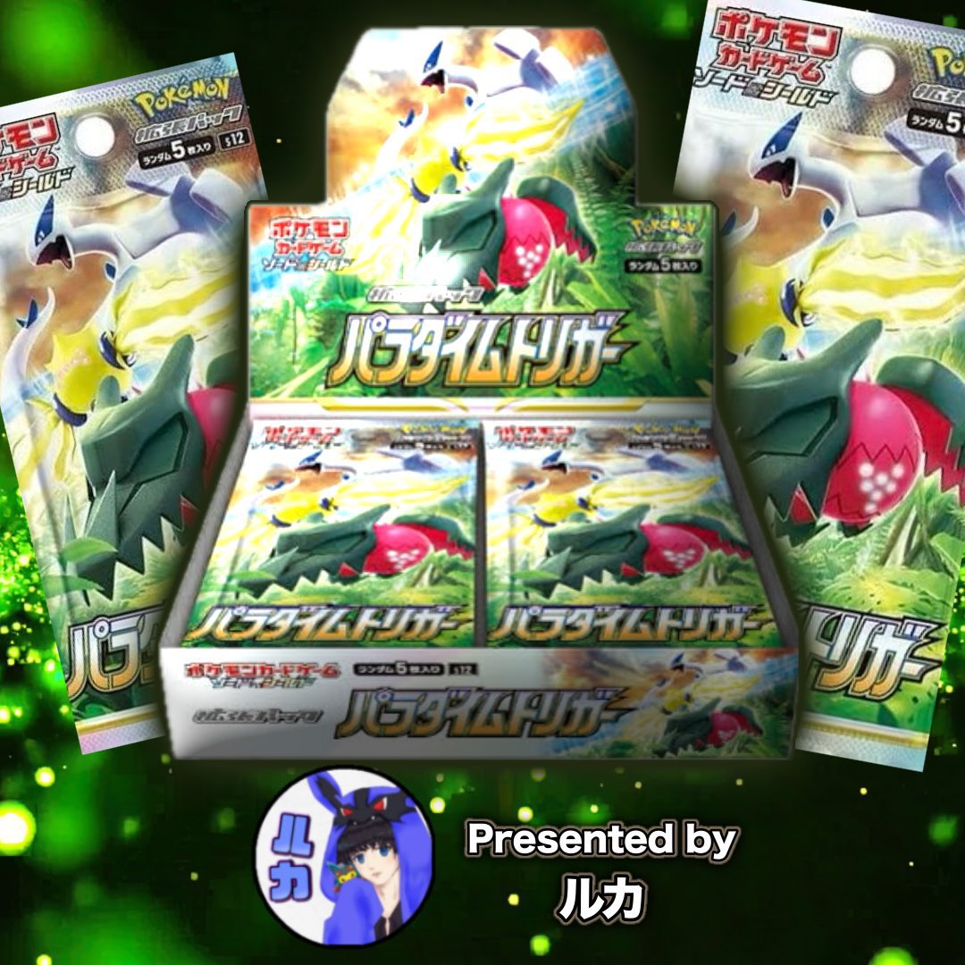 🎁ポケカBOX抽選プレゼント企画🎁

《パラダイムトリガー 1BOX》

【応募方法】
1️⃣ <a href="/RUKa_poke/">ルカ@オリパ販売•買取</a>をフォロー
2️⃣ このポストをリツイート
3️⃣ このポストにコメント

以上！！！！

引用RTで当選確率UP!?

【締切】 
5月16日 23:59〆