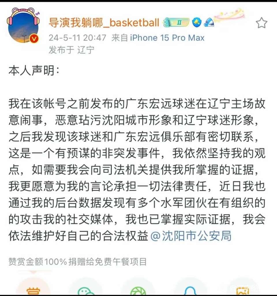 cba辽宁淘汰广东之后，广东球迷拟将群名改作“新疆”，假冒新疆人制造舆论，攻击辽宁（水军经费疑似由广东宏远俱乐部提供）；而披露朱芳雨指使其姘头大闹辽、津主场，蓄意抹黑沈、津城市形象地微博网友也发现自己正遭受来自广东地不明水军组织攻击； 篮协主席姚明（吴）则对广东（粤）地诸多恶行充耳不闻