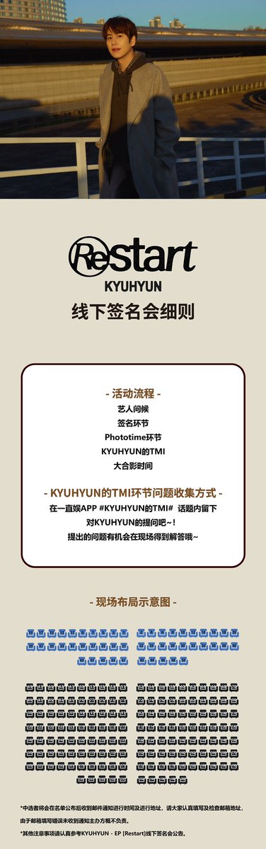 【#一直娱 #曺圭贤 签名会】 圭贤KYUHYUN - EP [Restart]线下签名会细则公开~