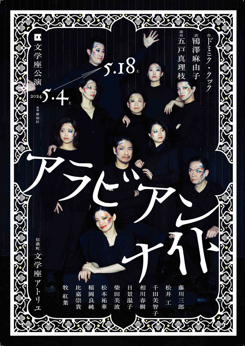 アラビアンナイト - Search / X