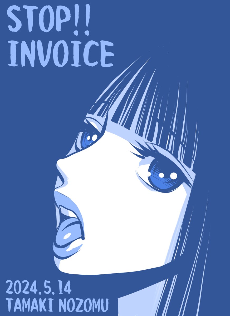 #STOPインボイスらくがきデモ 
No.285
舐めてかかると痛い目見るよ。 