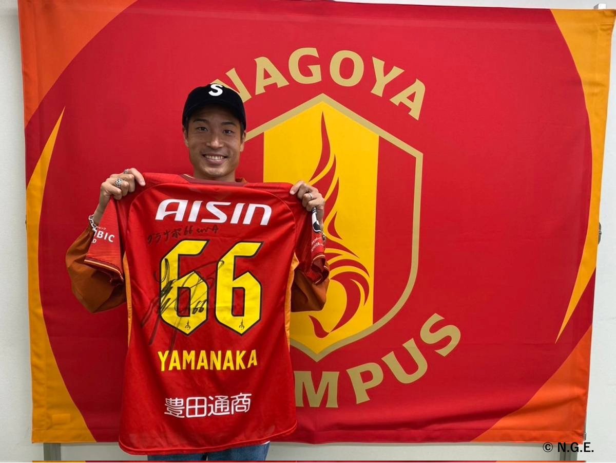 山中選手のグランパス初ゴールのユニフォーム届いた✨今回は写真まで