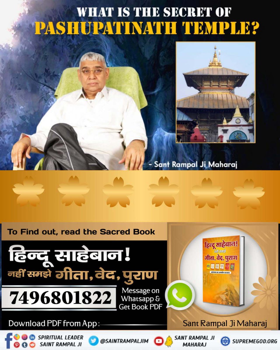 #धर्म_का_आधार_ग्रंथ_होते_हैं कृपया उन्हीं से सीख लें To know about the Pashupatinath temple read the book written in the image. This book is written by Sant Rampal Ji Maharaj