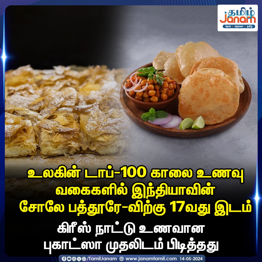 ##cholebhature #phukatsandbox #tasteofindia #TamilJanam