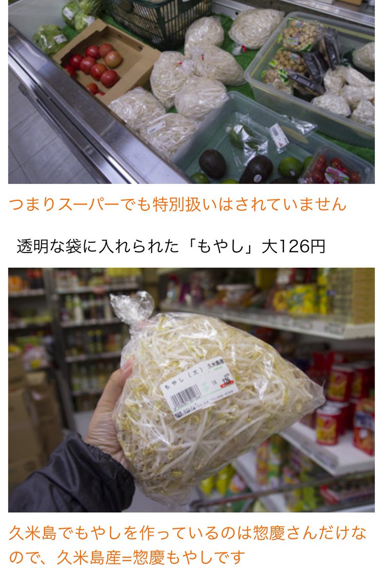 昔、沖縄県久米島のモヤシが超絶美味い！・・というネット記事を見て、モヤシを食べに久米島で自炊滞在したことがあります。

さすがに誰も誘えませんよ。沖縄までモヤシ食いに行こうぜとか気の毒すぎて。

築百年の琉球古民家を借りてモヤシ食ってきましたよモシャモシャと😄
dailyportalz.jp/kiji/130613160…