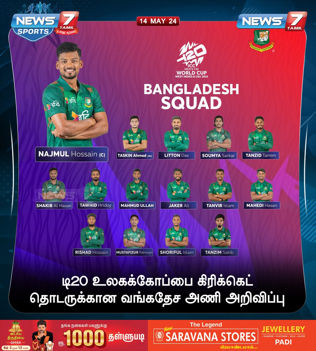 வங்கதேச அணி அறிவிப்பு news7tamil.live | #Bangladesh | #Squad | #T20WorldCup2024 | #T20WorldCup | #T20WorldCup24 | #WorldCup | #ICCT20worldcup2024 | #ICC | #News7Tamil | #News7TamilUpdates