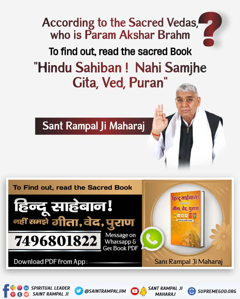 #धर्म_का_आधार_ग्रंथ_होते_हैं According to the Scared Vedas, who is Param Akshar Brahm? To Find out, read the sacred book 'Hindu Saheban Nahi Samjhe Gita, Ved, Puran' Download from Sant Rampal Ji Maharaj App