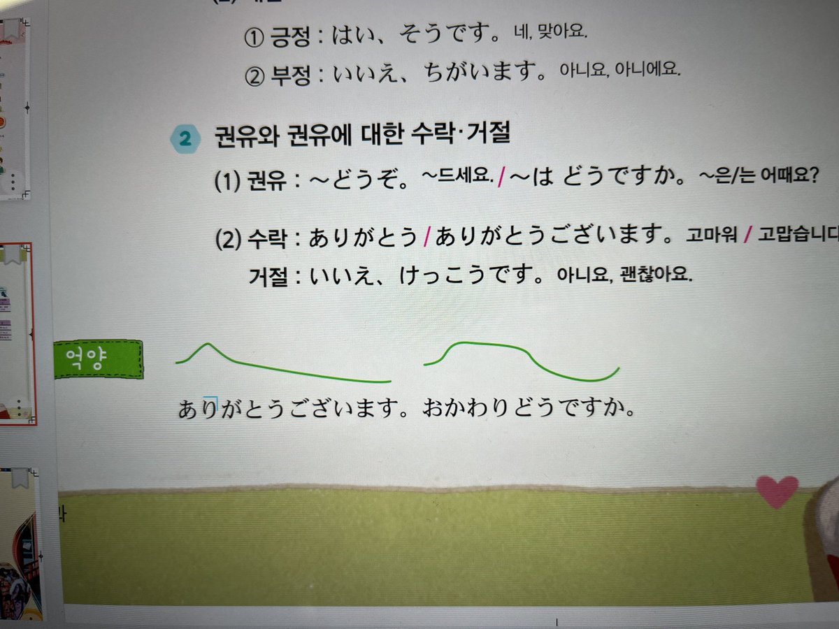 韓国の日本語教科書のこれおもろかった