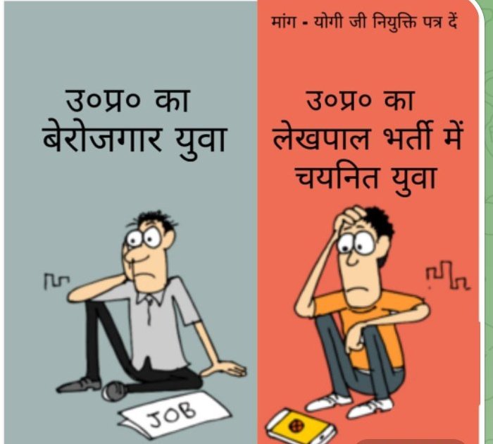 MukeshBangra12's tweet photo. Unemployment in the country is at its peak in all the states. 🚨

The youth of Lekhpal recruitment are unhappy. They have been waiting for joining for a long time. Yogi ji should do justice to the youth.✅✅

#UP_LEKHPAL https://t.co/cpJ7I37xrM