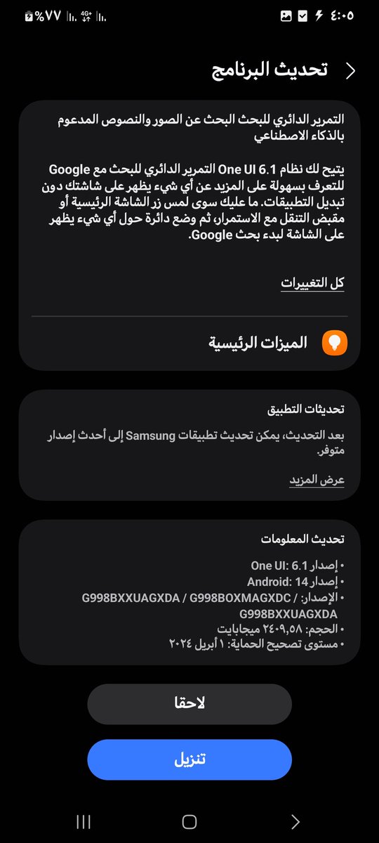 🚨 تحديث OneUI6.1 متداول لأجهزة #GalaxyS21 في المملكة العربية السعودية.
شكرًا للأخ @hamdan8492 على مشاركة صورة التحديث.