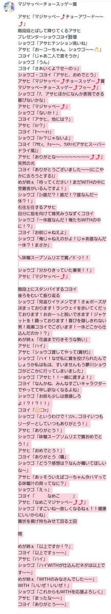 映像が残ってないあれで言えばプリフェスの受賞するWITHくん、サイコーの茶番なので永遠に忘れたくない
書き起こし残した2021年の私ありがとうね……