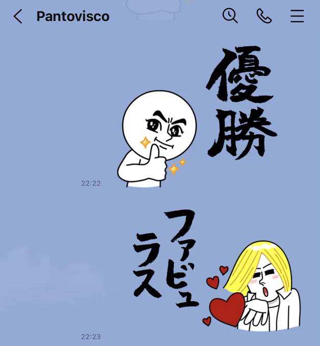 楽しいことに気付いた。LINEスタンプの組み合わせ新機能に、私が作った筆文字スタンプがやけにハマる!URL載せときます。  ホメホメ筆文字   超プレミアム筆文字 