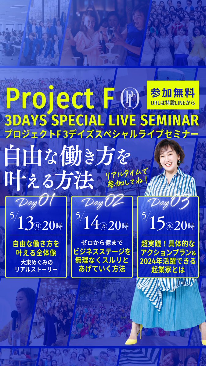 大東めぐみさん3DaysライブDay2が終わりいよいよ明日がラスト！！プロジェクトFが初めて入った起業塾でよかった❤️‍🔥実績をコツコツ、信頼を積み重ねる時期と心得てがんばれる🔥🔥🔥
