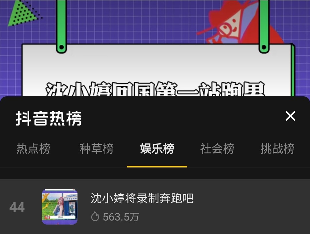 240514 | Trending on douyin 'Shen Xiaoting will record keep running' #44 Entertainment Rank 🔥5.63M+ #샤오팅 #XIAOTING #シャオティン #케플러 #KEP1ER