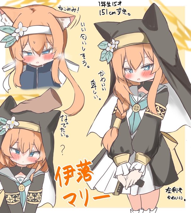 伊落マリー ここすきまとめ 