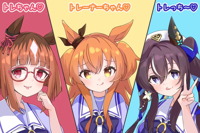 3人描きたくなって描いたら赤黄青でいいかんじ#ウマ娘 