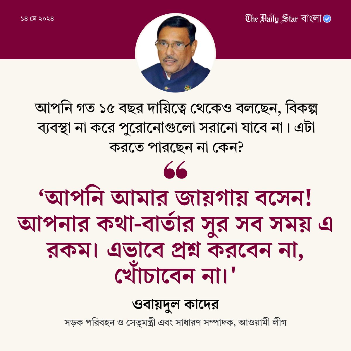 বিস্তারিতঃ tinyurl.com/m55baseu
#Bangladesh #ObaidulQuader #NewsUpdates