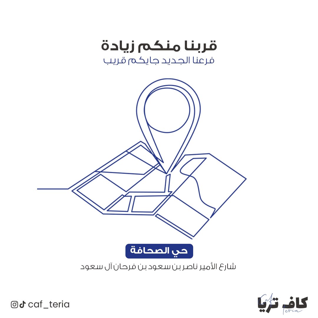 #الفطور التقليدي لكاف تريا صار فطورين.. فرعنا الثالث جايكم قريب 🤩🤩3️⃣

📍حي الصحافة شارع الأمير ناصر بن سعود بن فرحان آل سعود

#كاف_تريا #مطاعم_الرياض