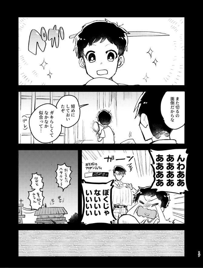 おじさんがおそくんの髪切ってあげるシチュなんてなんぼあってもええですからね 