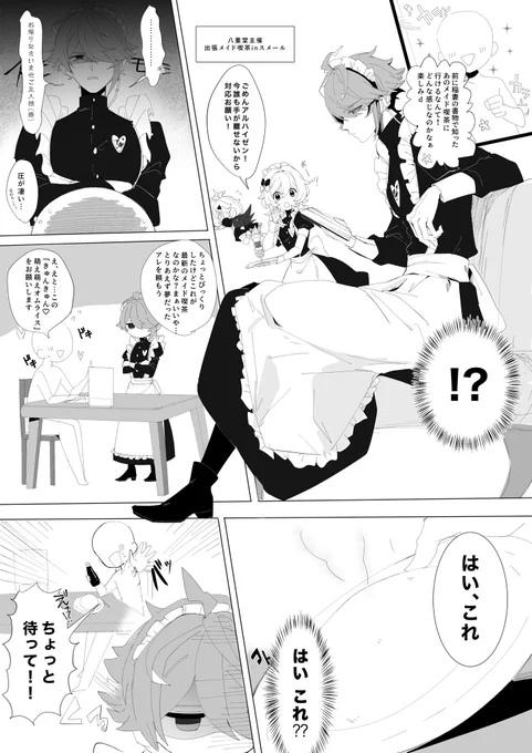 人手が足りなさすぎて運悪くスタッフ(メイド)として捕まったの漫画女装、ギャグ 