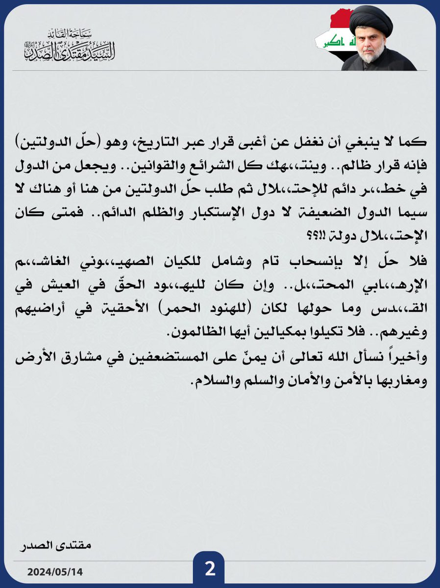 وزير القائد - صالح محمد العراقي (@salih_m_iraqi) on Twitter photo 2024-05-14 18:30:17