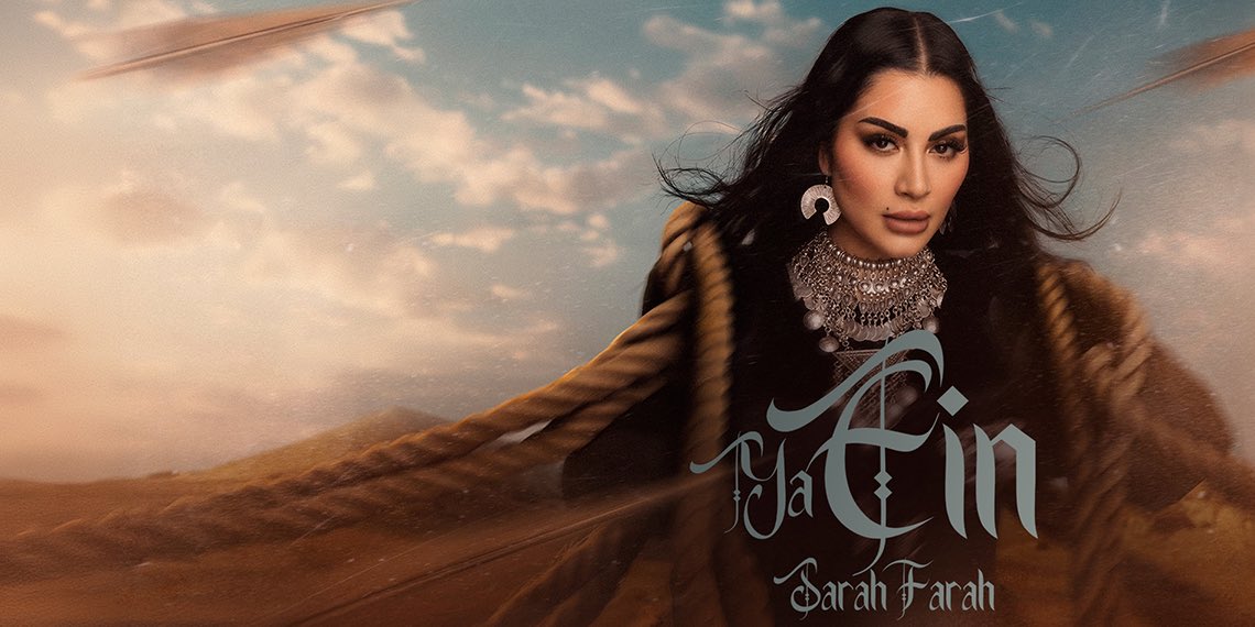 MusicNationme's tweet photo. سارة فرح تصدر أغنيتها الجديدة يا عين من ألحانها - التفاصيل على: https://t.co/dGO4LIOpDu

@SarahFarahORG 
#سارة_فرح https://t.co/RSSgEIg9eT