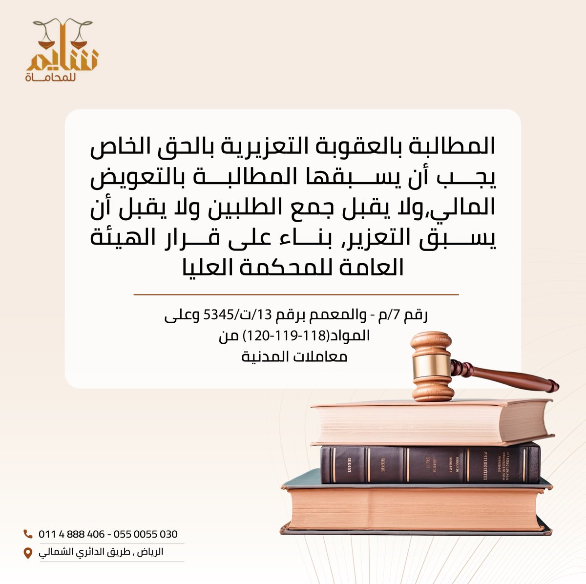 شايم للمحاماة tweet media