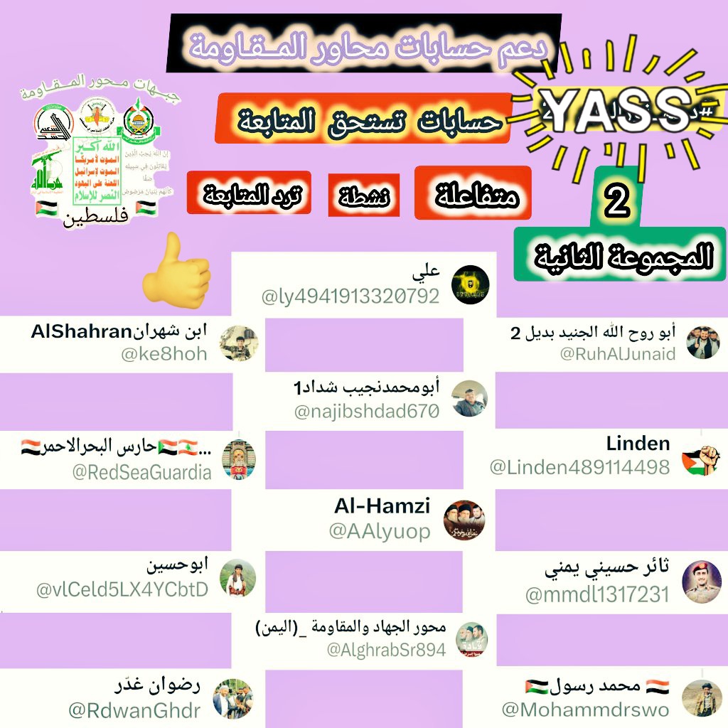 إسـ22ـلآٰم💎 @yasser1980114 @X_1_support 🌹@ALHSREIF_ISLAAM🌹 @AbwkyanAlm4529 @sjdmmd78742353 @NooraldeenZaid @hidaralymany @LAlkbyny @hs00y5 @vlCeld5LX4YCbtD @Linden489114498 @NooraldeenZaid @RedSeaGuardia @AlghrabSr894 @mmdl1317231 @RdwanGhdr @AAlyuop