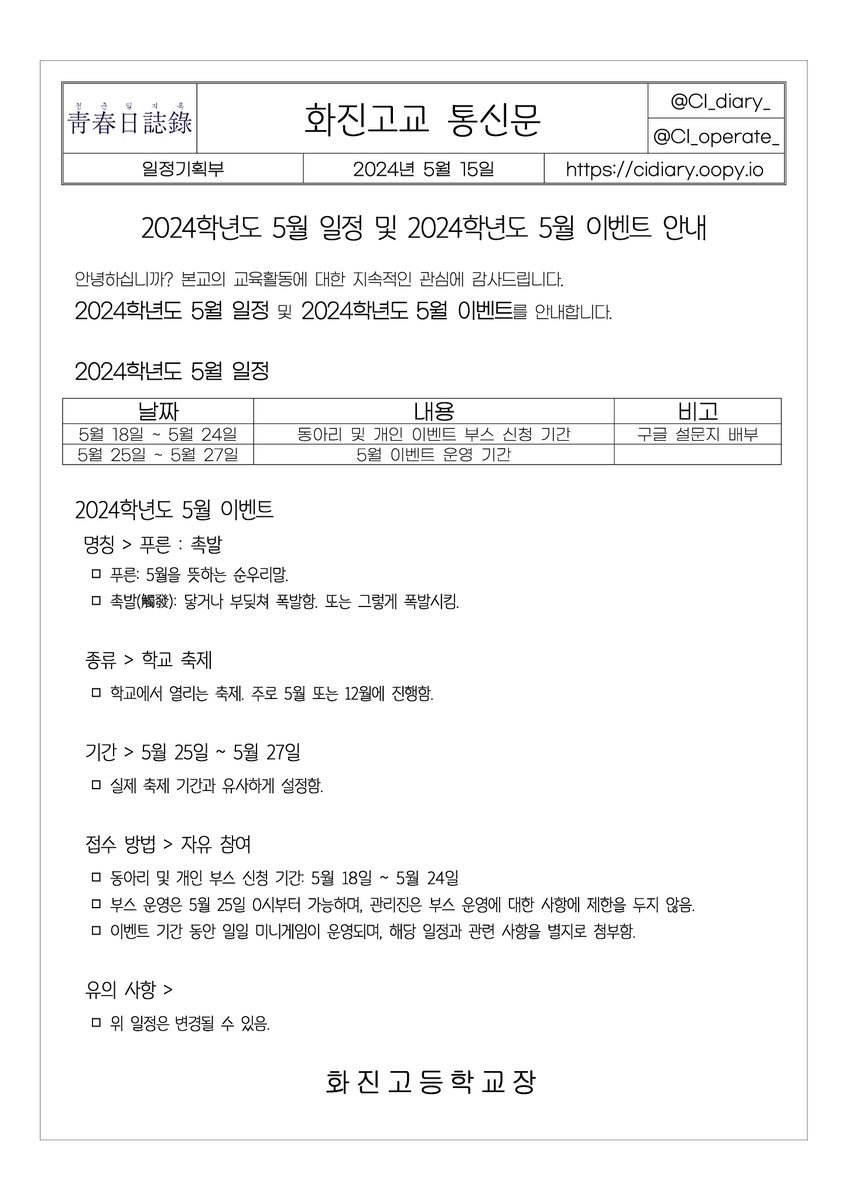 CI_operate_'s tweet image. 📢 2024학년도 5월 일정 및 2024학년도 5월 이벤트 안내
cidiary.oopy.io/4a43b5a6-48f6-…