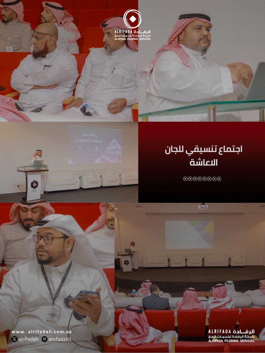 انعقد اجتماع لجان الإعاشة في شركة الرفادة، حيث تم التركيز على تحسين تجربة الحجاج من خلال تقديم أفضل الخدمات وتلبية احتياجاتهم بكل احترافية ورعاية.#حج_1445هـ