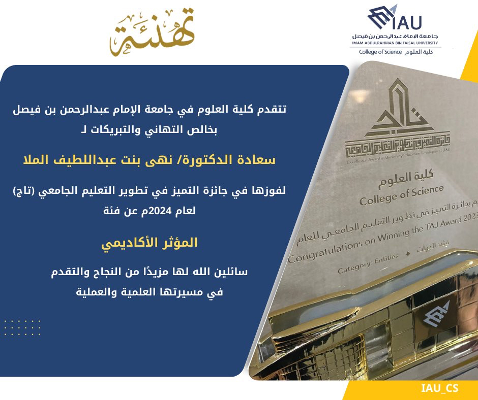 mathscidam's tweet image. يتقدم قسم الرياضيات بخالص التهاني والتبريكات

 لسعادة الدكتورة/ نهى بنت عبداللطيف الملا  

لفوزها في جائزة التميز  في تطوير التعليم الجامعي (تاج) لعام 2024م عن فئة &quot;المؤثر الأكاديمي&quot; 

 سائلين الله لها مزيدًا من النجاح والتقدم في مسيرتها العلمية والعملية
 #كليه_العلوم