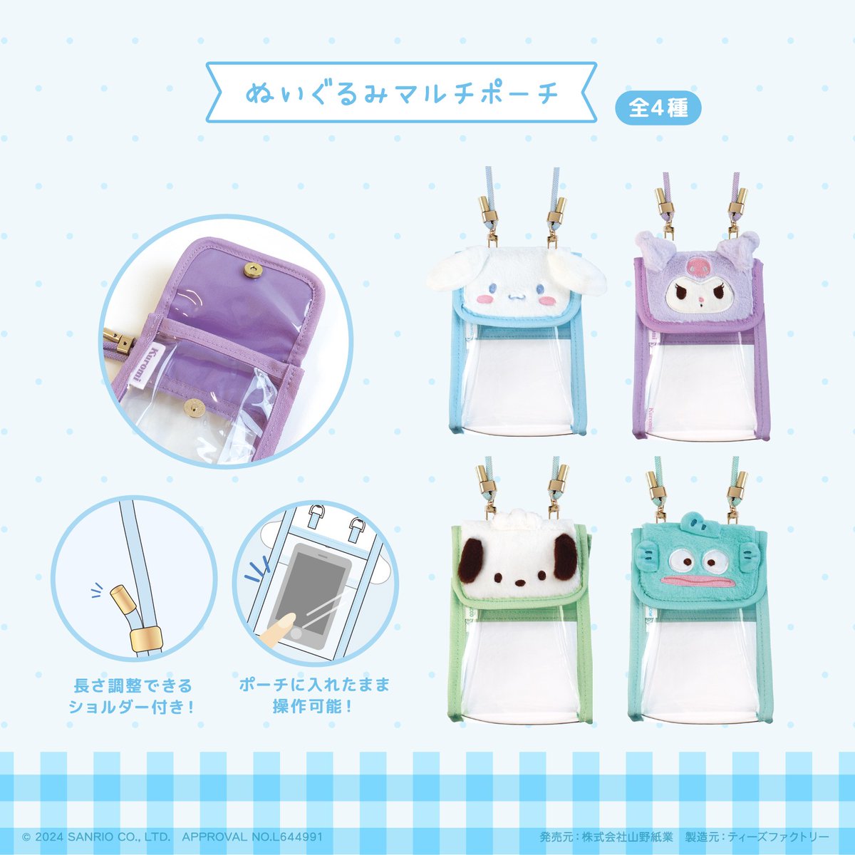 T'S FACTORYからサンリオキャラクターズの「おでかけポーチ」が登場