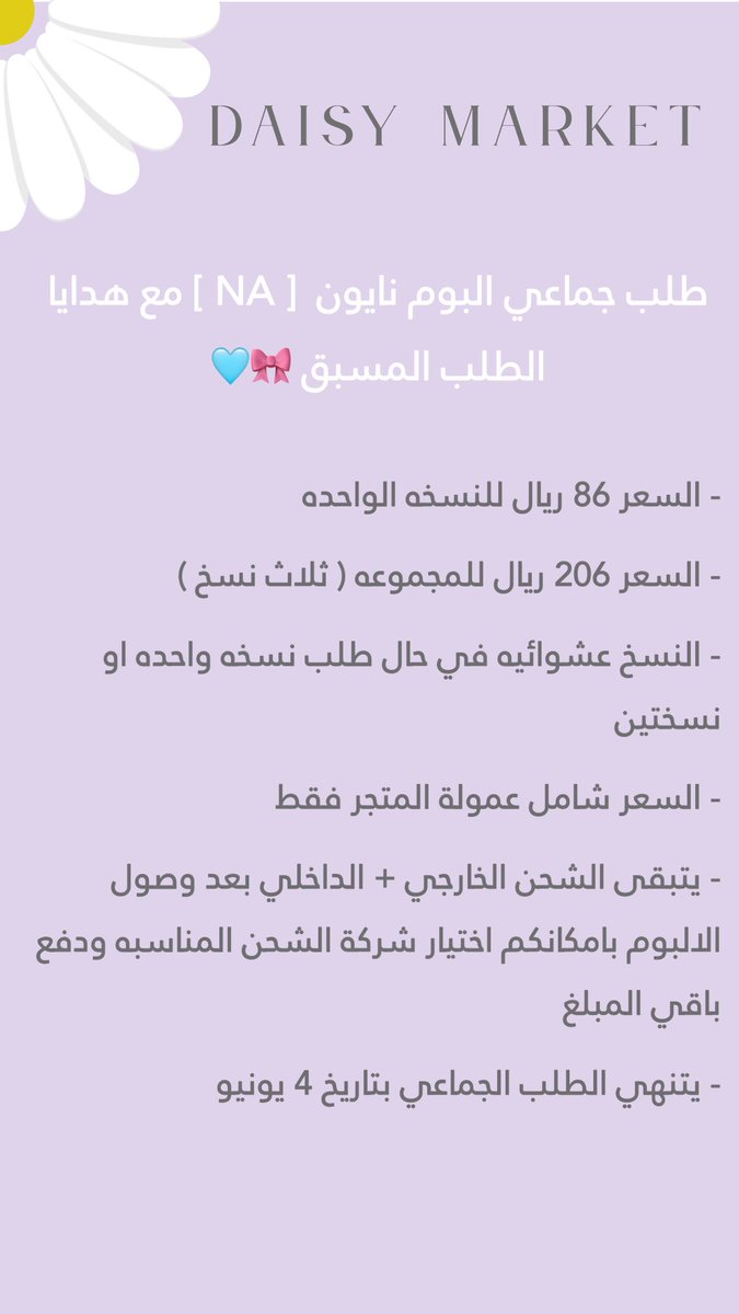 DaisyMarket_'s tweet photo. طلب جماعي البوم نايون  [ NA ] مع هدايا الطلب المسبق 🎀🩵 https://t.co/oqbMAJ5Sjp