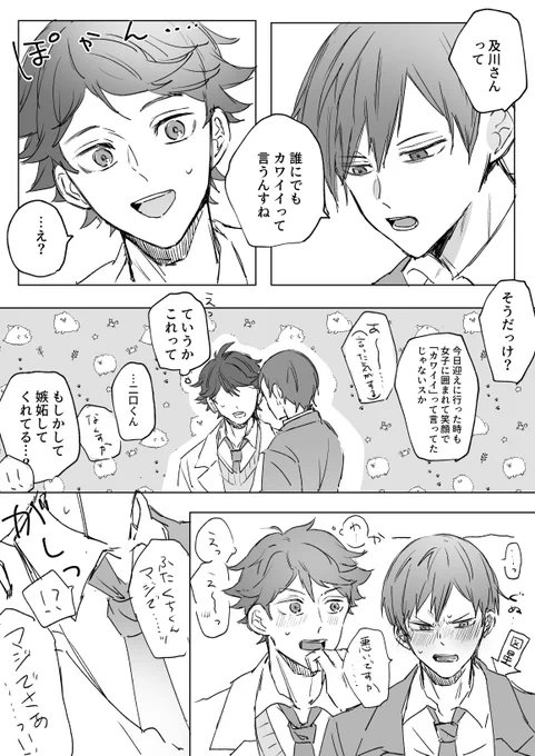 及二
誰にでも「カワイイ」って言うオイカーさんとちょっと拗ねてるニロ(イチャイチャしてるだけ)
なんにも考えずに見てください 