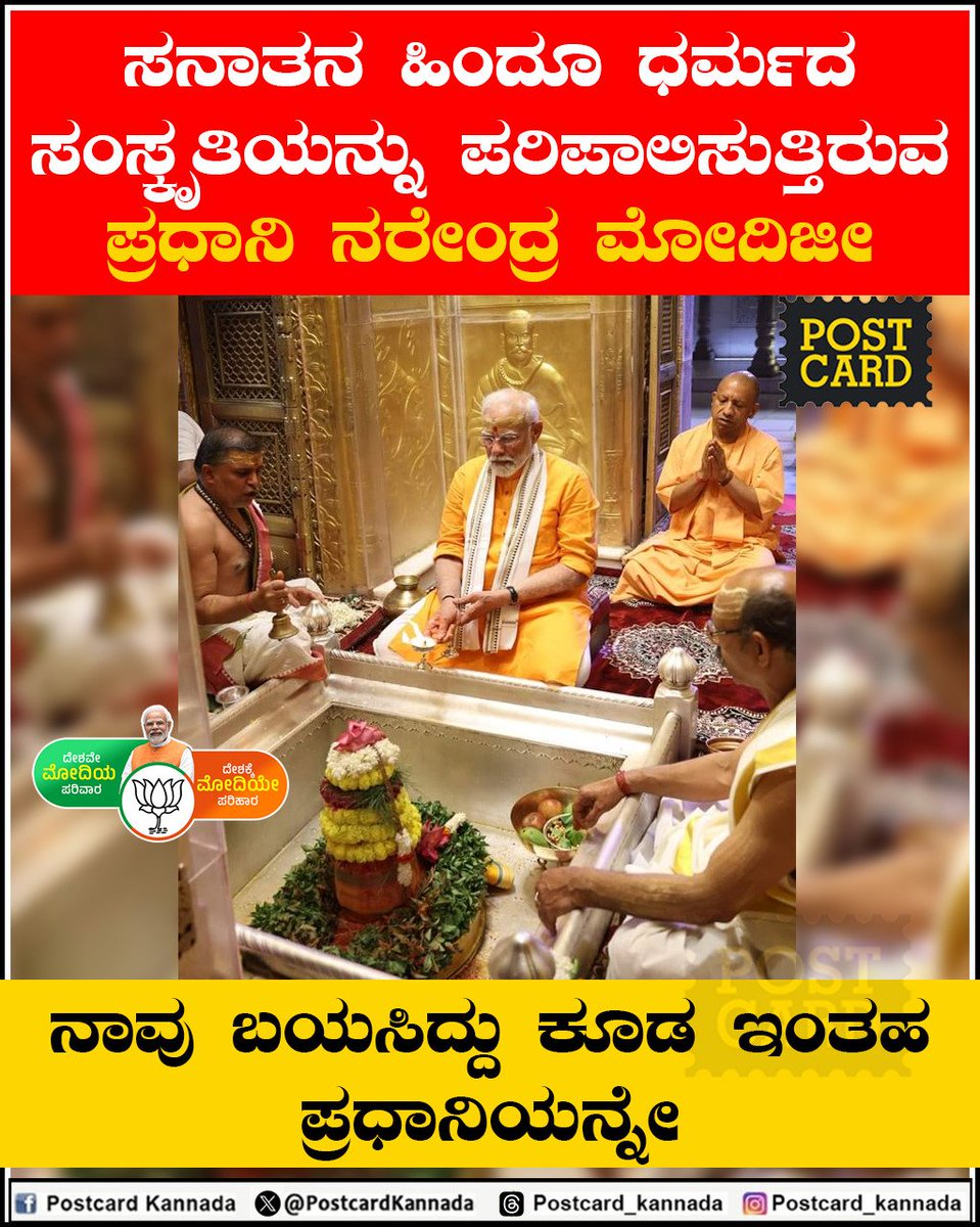 ನಾವು ಬಯಸಿದ್ದು ಕೂಡ ಇಂತಹ ಪ್ರಧಾನಿಯನ್ನೇ #BJP4India #BJP4Karnataka