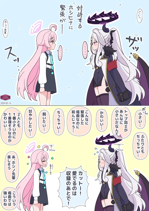 ロリトップ会談失敗
#ブルアカ
ホシヒナを愛でる会で争いは解決です。 