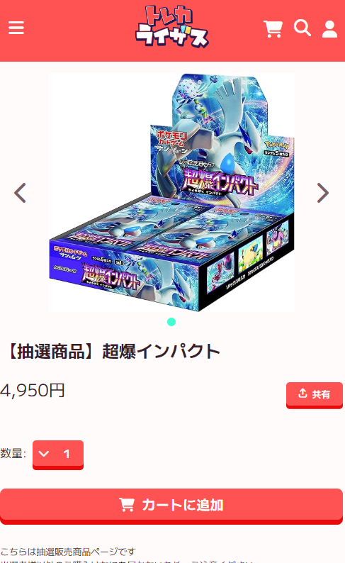 risesonline's tweet photo. 【定価販売】

福岡天神店OPENにて
使い切れなかった在庫再企画！

#ポケモンカード

🌟#超爆インパクト🌟
4,950円（税込）
【全国発送OK】1BOX迄！

★抽選参加方法
フォロー＆リツイート

5/26締切・当選時DM通知

⚠️ガラポンのプレゼントで出なかった賞品
受取なしの賞品を少しお出ししていきます https://t.co/vlJ2fg5ffl