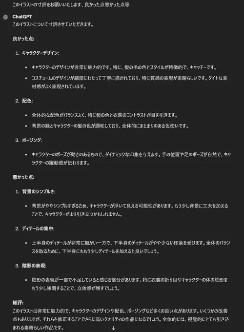 おぉ…イラストの寸評もきちんと出る、しかもそれなりにあってるっぽい 