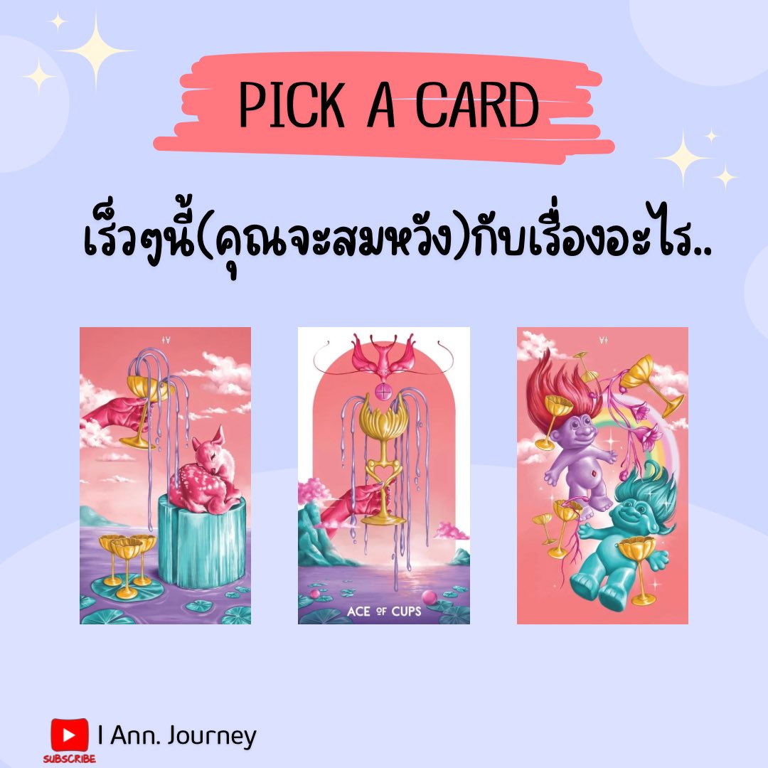 Pick a card เร็วๆนี้คุณจะสมหวังกับเรื่องอะไร..💕✨

รี+ติดตามเมนชั่นเพื่อรับคำทำนายน้า🌷
#PickACard #ดูดวงความรัก #ดูดวง