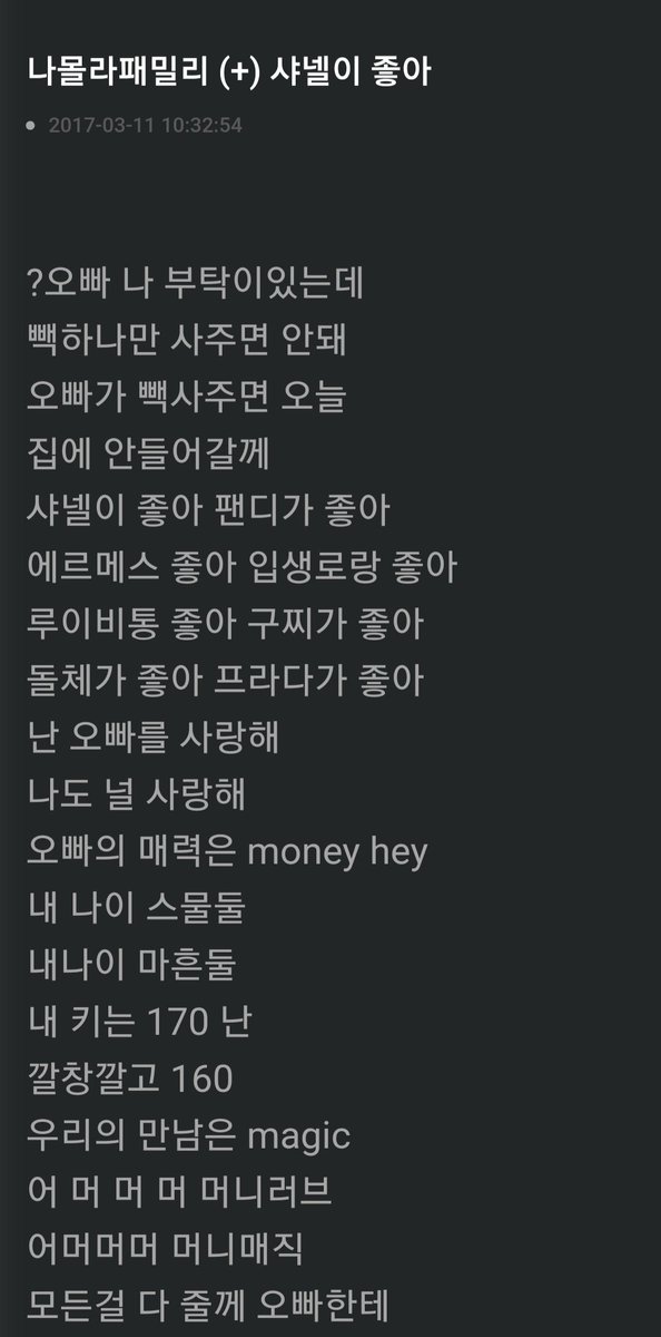 다나카 (김경욱) 소속된 나몰라패밀리가 부른 노래 '샤넬이 좋아'
lyrics.co.kr/?p=450218#gsc.…