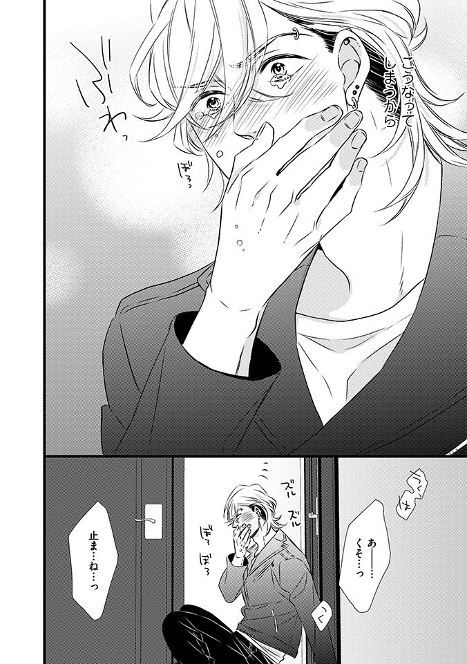 絶対に泣き顔を見られたくない男と絶対に泣き顔を見たい男の話③ (3/9)

#アウトオブコントロール 