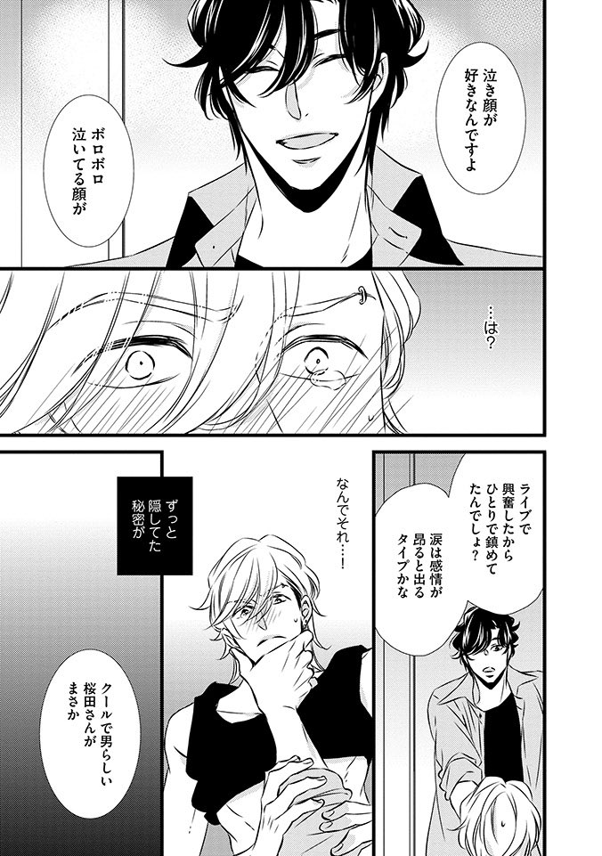 絶対に泣き顔を見られたくない男と絶対に泣き顔を見たい男の話⑧ (8/9)

#アウトオブコントロール 