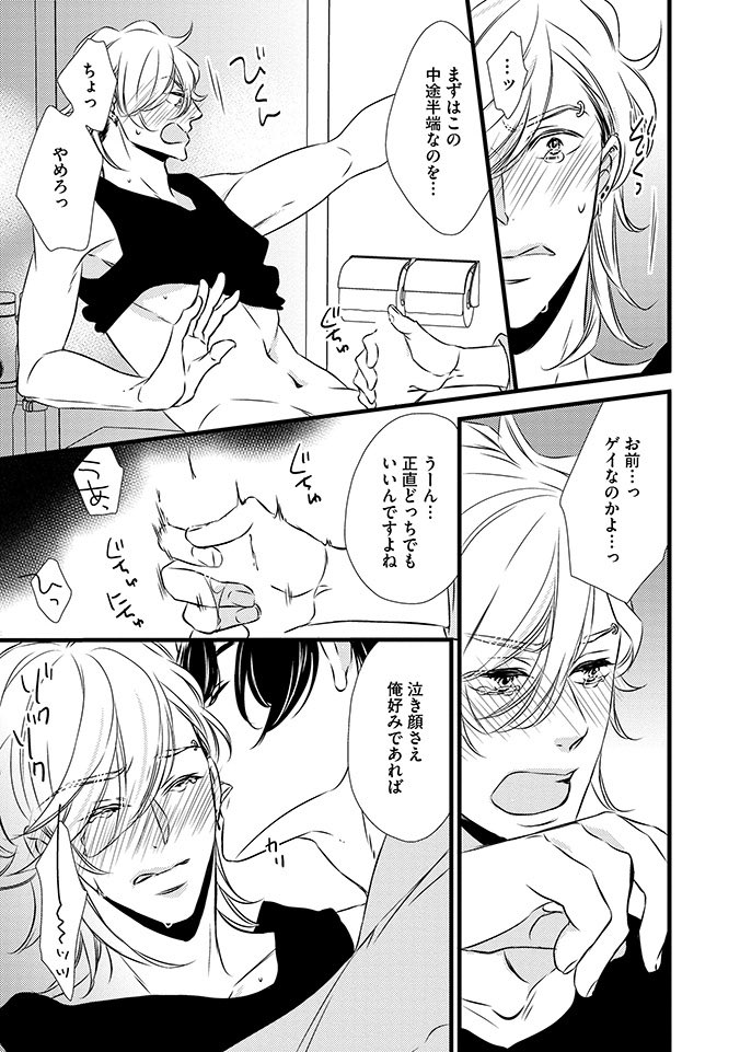 絶対に泣き顔を見られたくない男と絶対に泣き顔を見たい男の話⑧ (8/9)

#アウトオブコントロール 